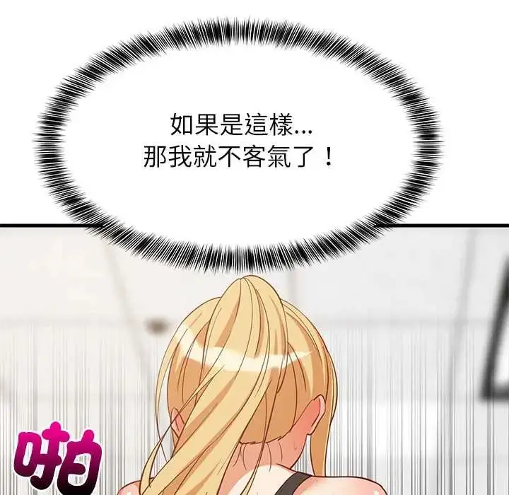 漫画《难缠姐妹偏要和我同居》第105话第88张图