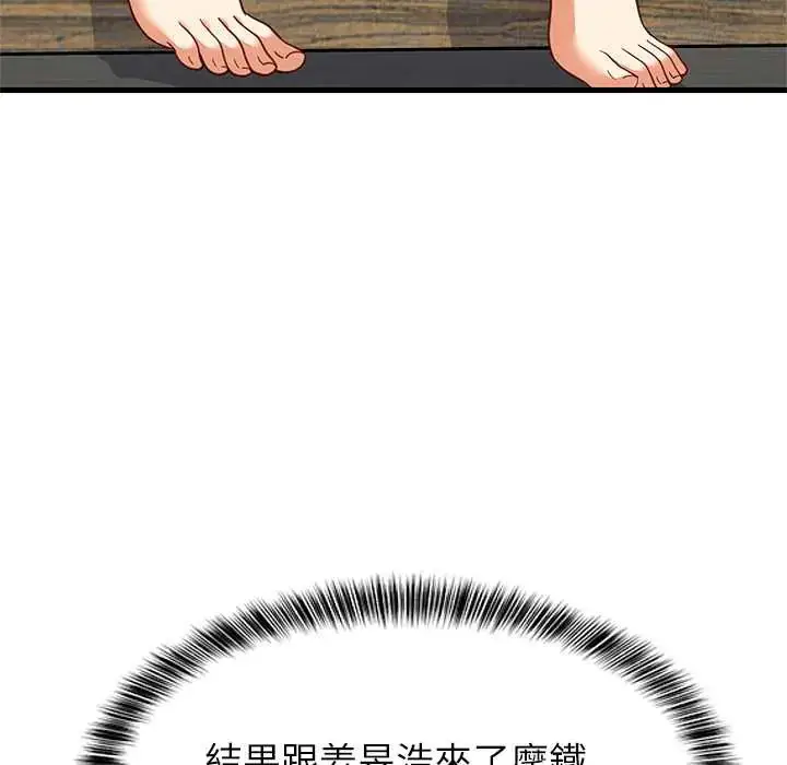 漫画《难缠姐妹偏要和我同居》第106话第116张图