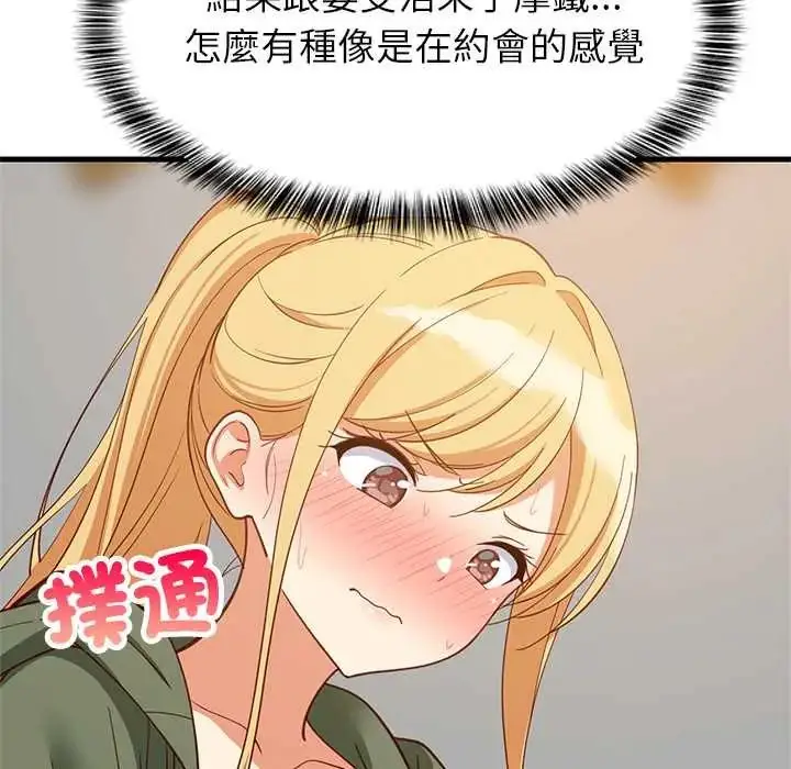 漫画《难缠姐妹偏要和我同居》第106话第117张图