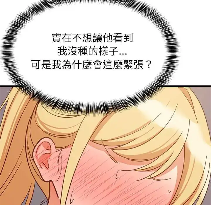 漫画《难缠姐妹偏要和我同居》第106话第119张图