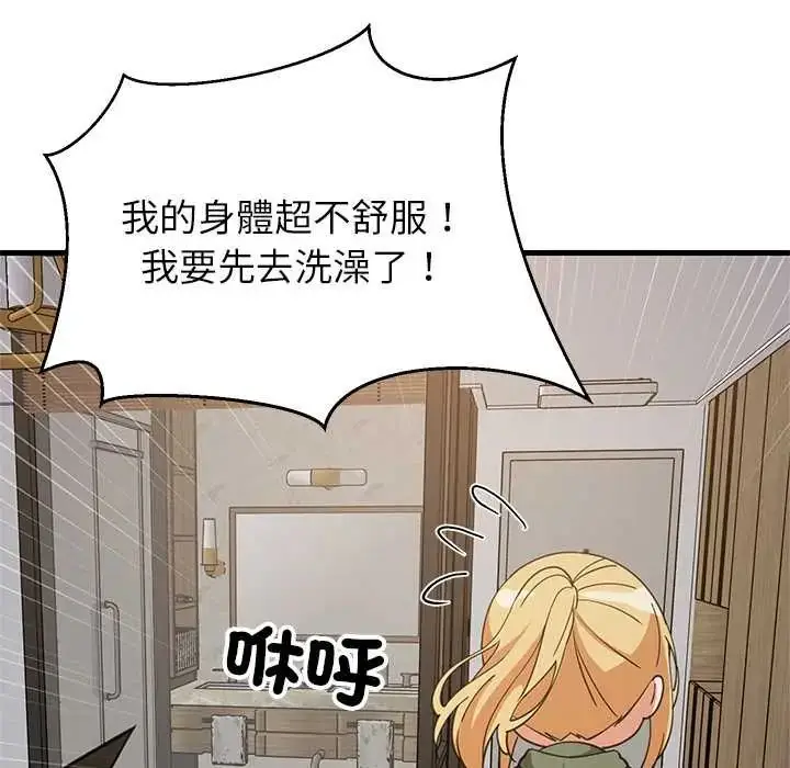 漫画《难缠姐妹偏要和我同居》第106话第123张图