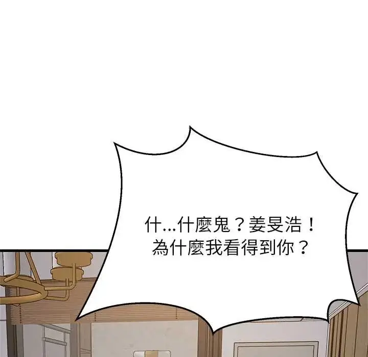 漫画《难缠姐妹偏要和我同居》第106话第125张图