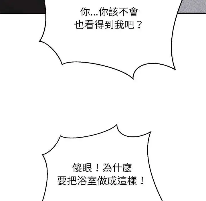 漫画《难缠姐妹偏要和我同居》第106话第127张图