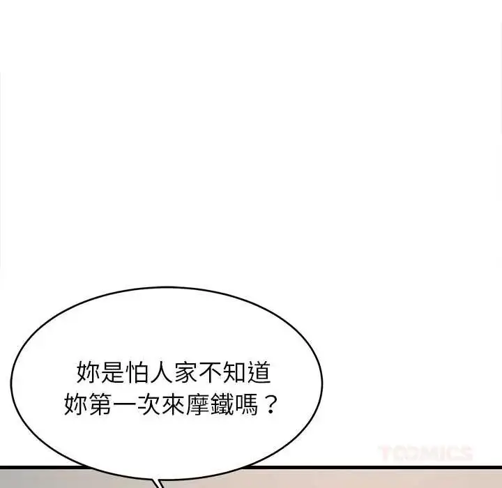 漫画《难缠姐妹偏要和我同居》第106话第129张图