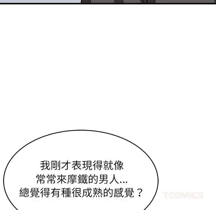 漫画《难缠姐妹偏要和我同居》第106话第138张图