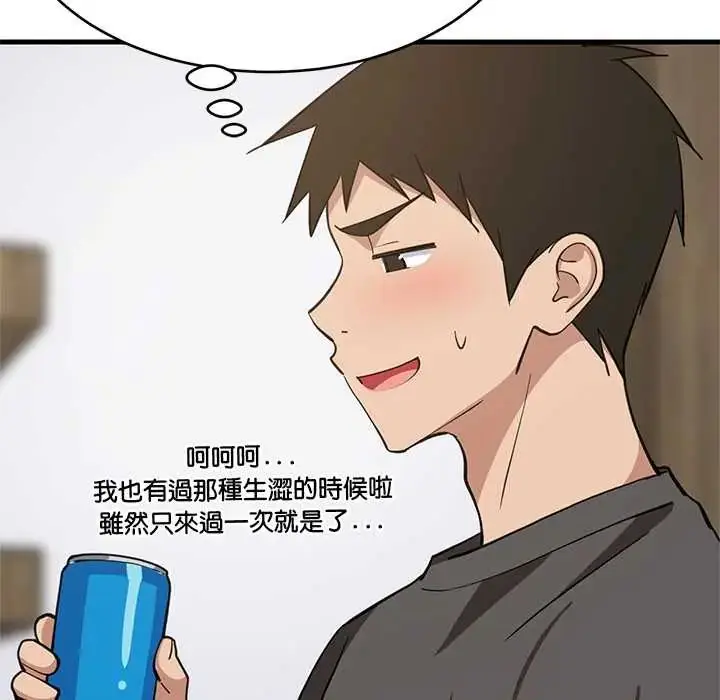 漫画《难缠姐妹偏要和我同居》第106话第139张图