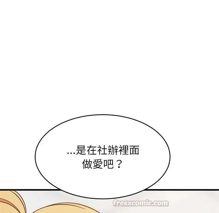 漫画《难缠姐妹偏要和我同居》第106话第15张图