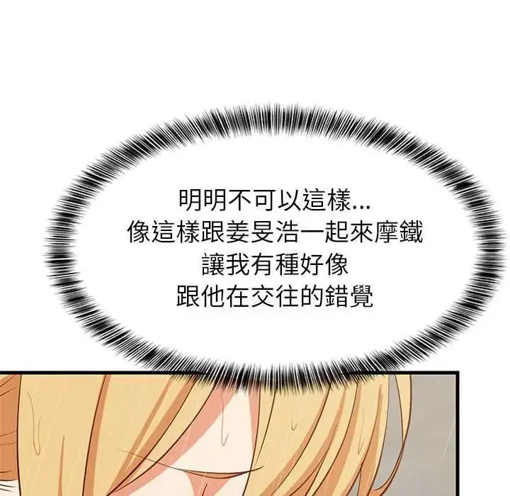 漫画《难缠姐妹偏要和我同居》第106话第159张图