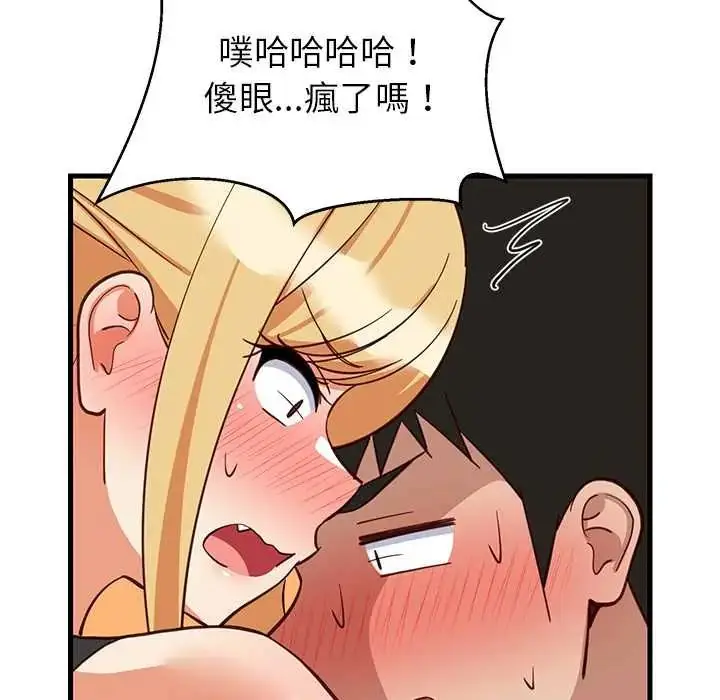 漫画《难缠姐妹偏要和我同居》第106话第18张图
