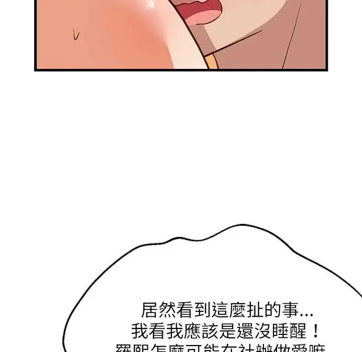 漫画《难缠姐妹偏要和我同居》第106话第19张图