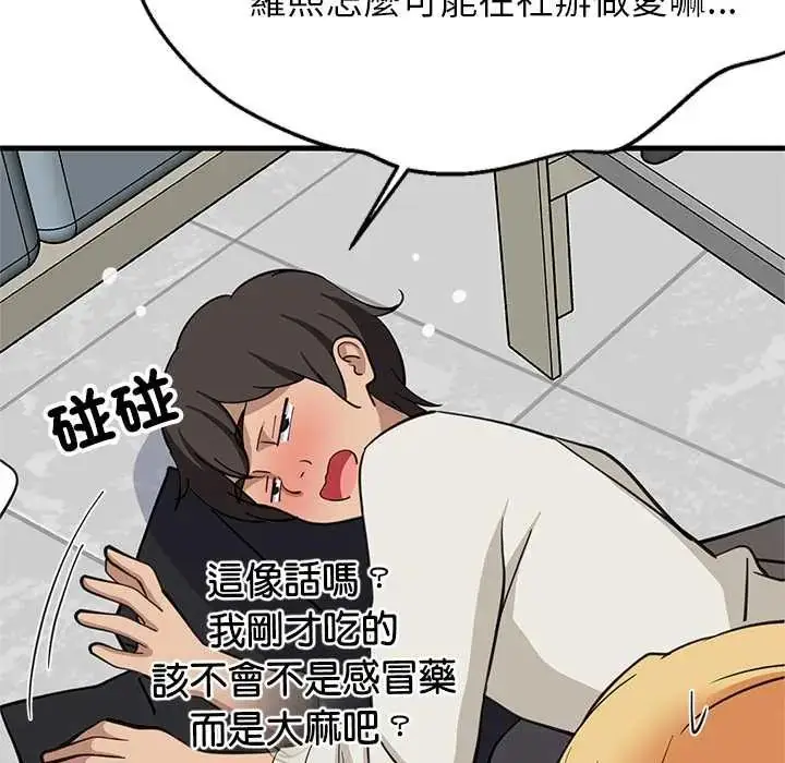 漫画《难缠姐妹偏要和我同居》第106话第20张图