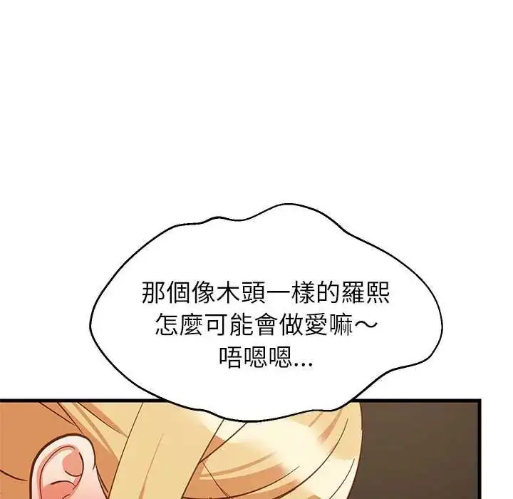漫画《难缠姐妹偏要和我同居》第106话第22张图