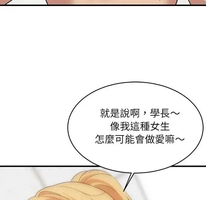 漫画《难缠姐妹偏要和我同居》第106话第28张图