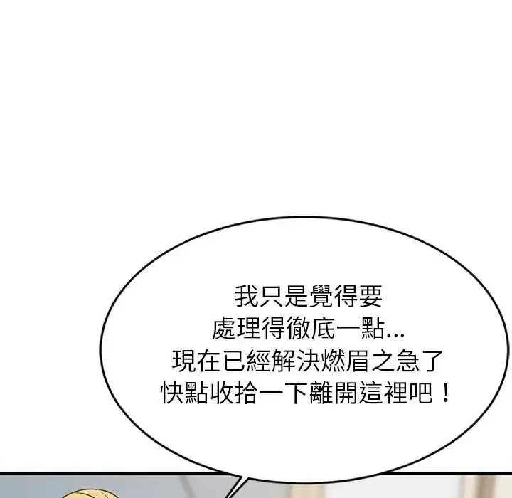 漫画《难缠姐妹偏要和我同居》第106话第37张图