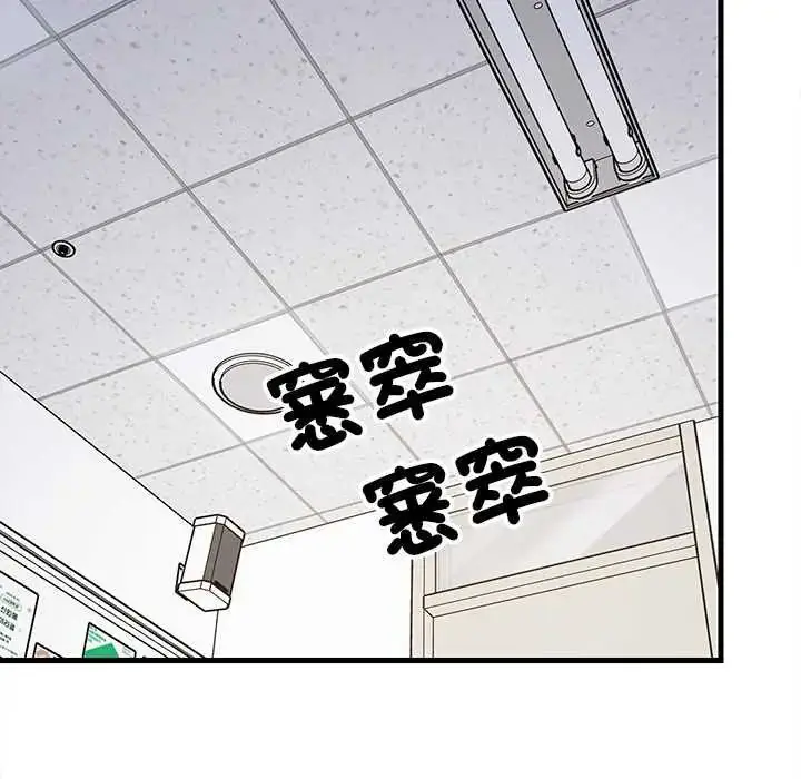 漫画《难缠姐妹偏要和我同居》第106话第40张图