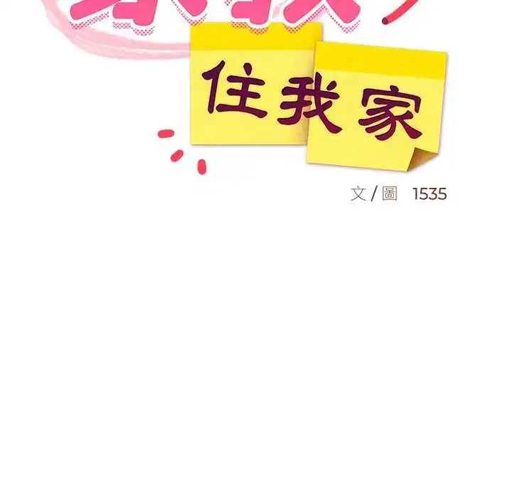 漫画《难缠姐妹偏要和我同居》第106话第43张图