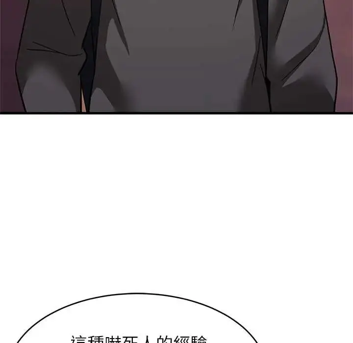 漫画《难缠姐妹偏要和我同居》第106话第52张图