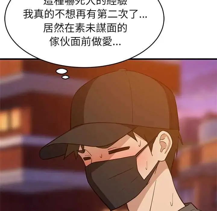 漫画《难缠姐妹偏要和我同居》第106话第53张图