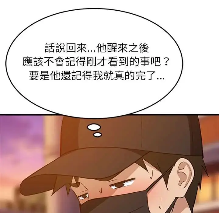 漫画《难缠姐妹偏要和我同居》第106话第55张图