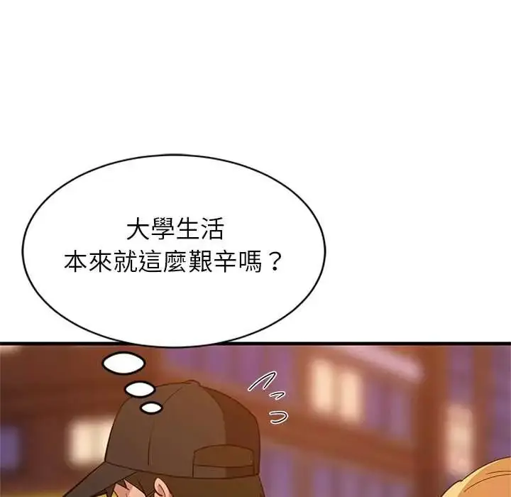 漫画《难缠姐妹偏要和我同居》第106话第57张图