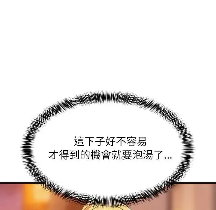 漫画《难缠姐妹偏要和我同居》第106话第64张图