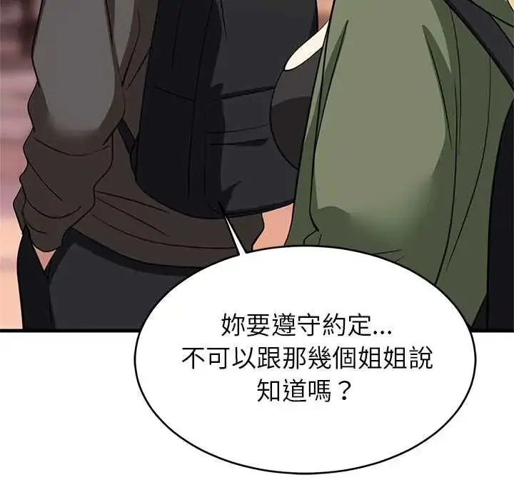 漫画《难缠姐妹偏要和我同居》第106话第68张图