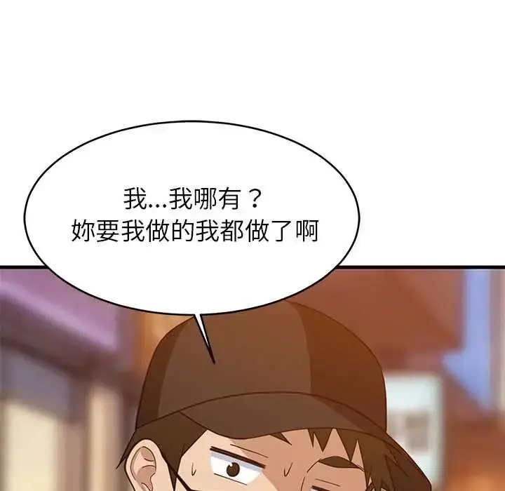 漫画《难缠姐妹偏要和我同居》第106话第71张图