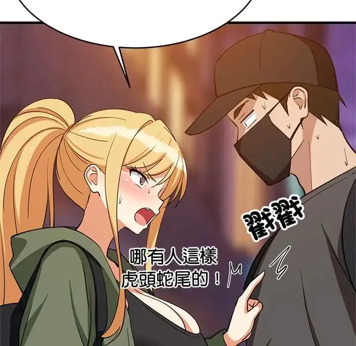 漫画《难缠姐妹偏要和我同居》第106话第76张图