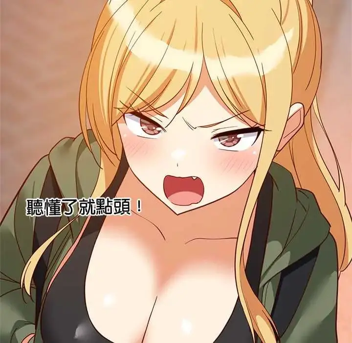 漫画《难缠姐妹偏要和我同居》第106话第79张图