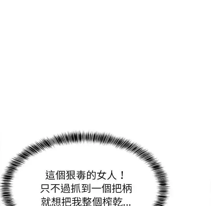 漫画《难缠姐妹偏要和我同居》第106话第83张图