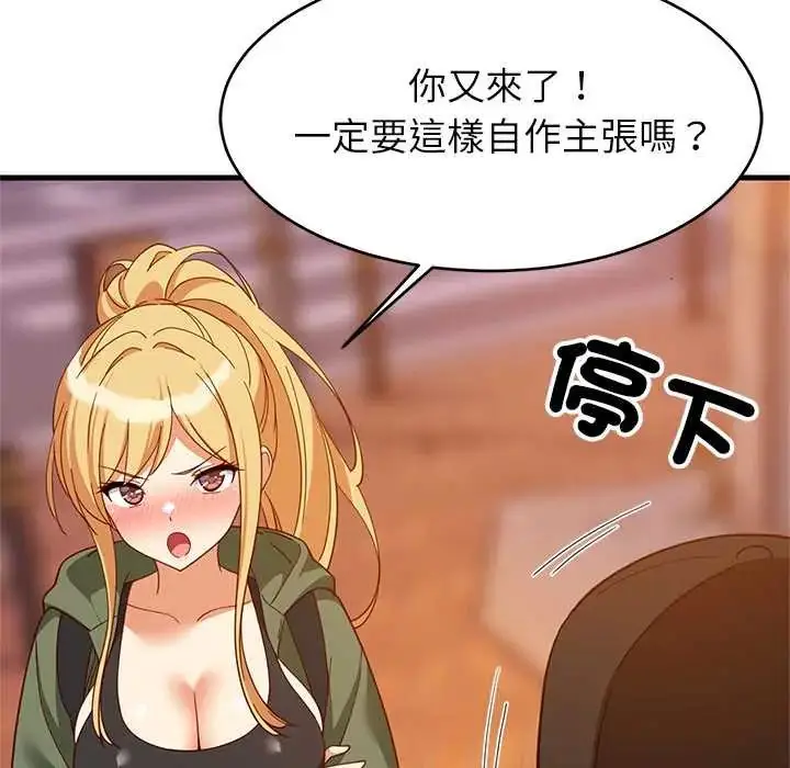 漫画《难缠姐妹偏要和我同居》第106话第92张图