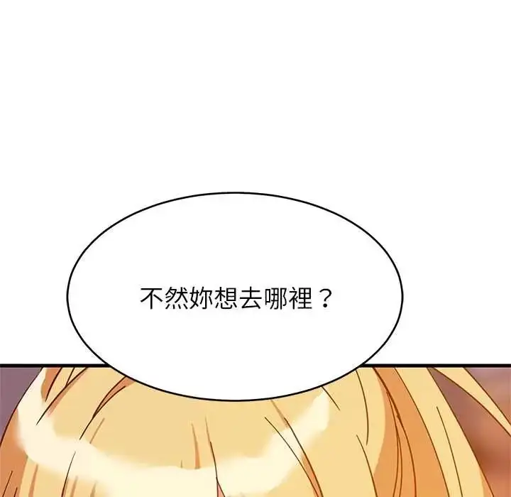 漫画《难缠姐妹偏要和我同居》第106话第99张图