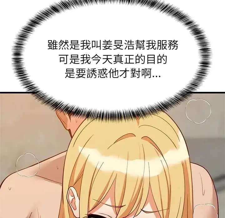 漫画《难缠姐妹偏要和我同居》第107话第101张图