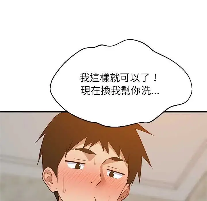 漫画《难缠姐妹偏要和我同居》第107话第117张图