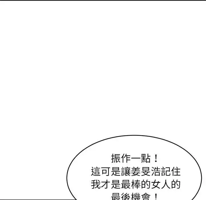 漫画《难缠姐妹偏要和我同居》第107话第121张图