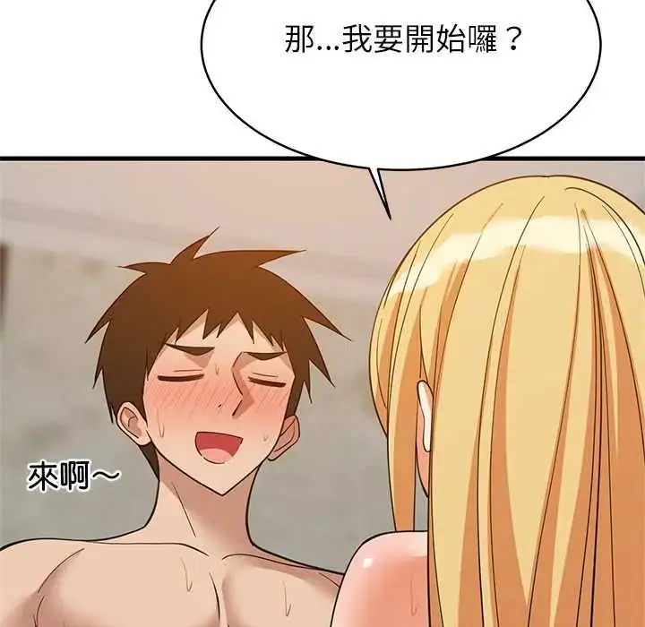 漫画《难缠姐妹偏要和我同居》第107话第124张图