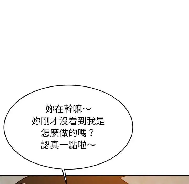 漫画《难缠姐妹偏要和我同居》第107话第132张图