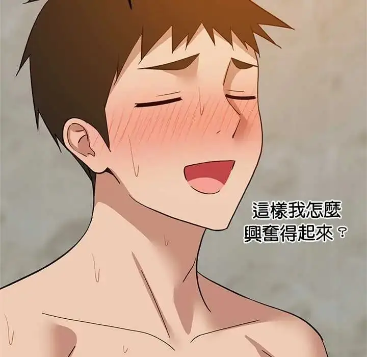 漫画《难缠姐妹偏要和我同居》第107话第133张图