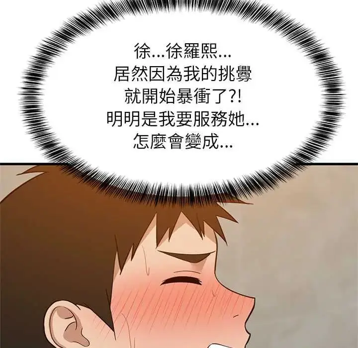 漫画《难缠姐妹偏要和我同居》第107话第143张图