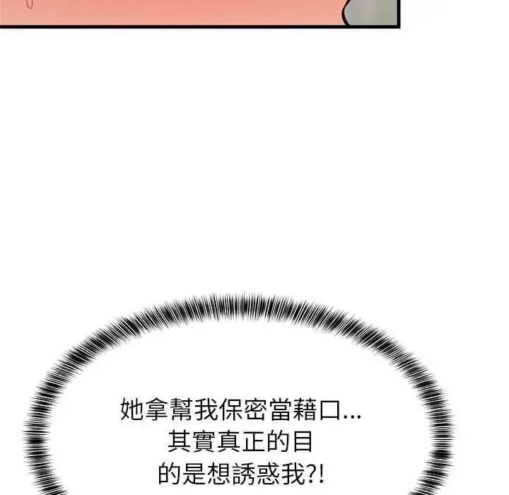 漫画《难缠姐妹偏要和我同居》第107话第151张图