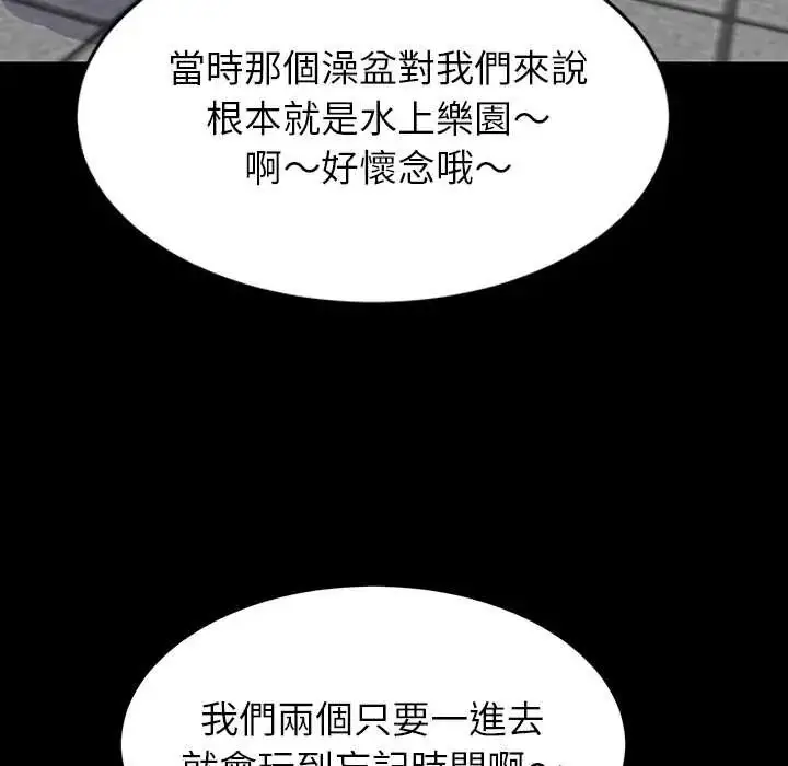 漫画《难缠姐妹偏要和我同居》第107话第16张图