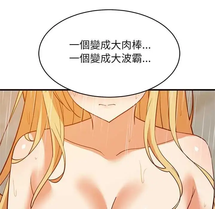 漫画《难缠姐妹偏要和我同居》第107话第44张图