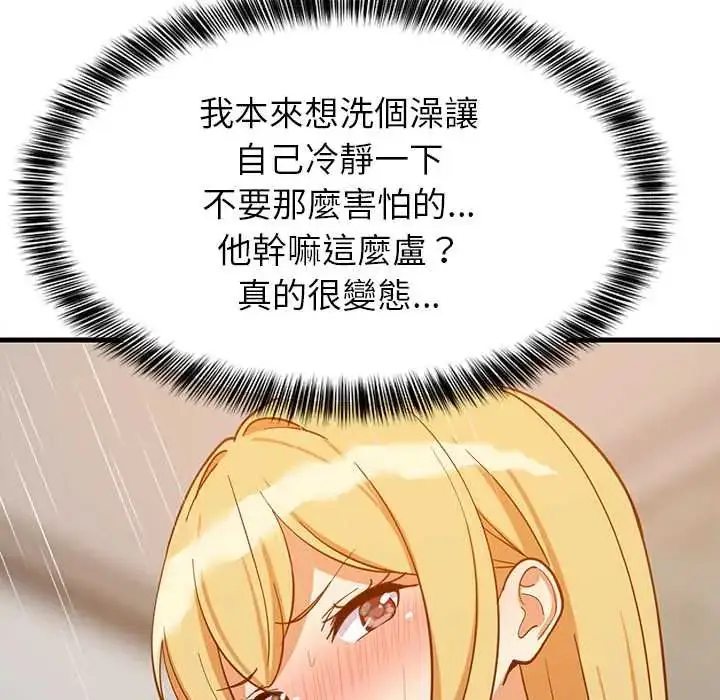 漫画《难缠姐妹偏要和我同居》第107话第59张图