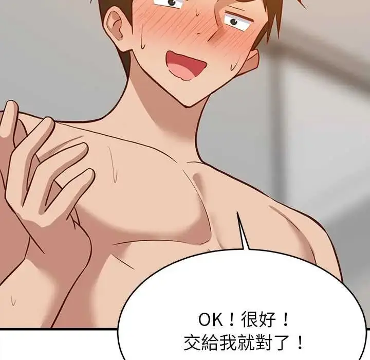 漫画《难缠姐妹偏要和我同居》第107话第62张图