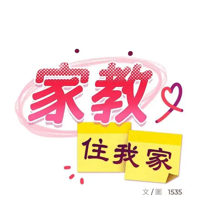 漫画《难缠姐妹偏要和我同居》第107话第64张图