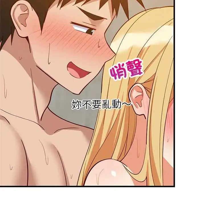 漫画《难缠姐妹偏要和我同居》第107话第81张图