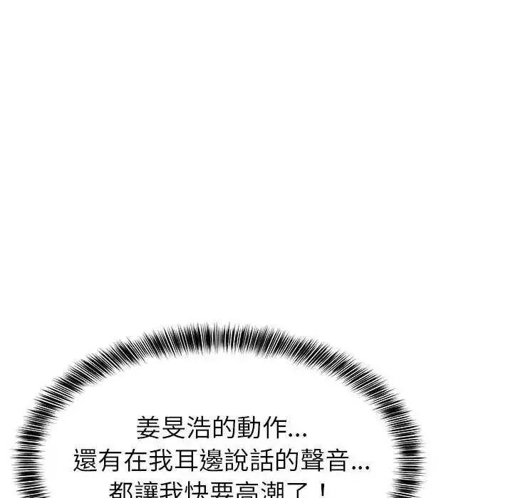 漫画《难缠姐妹偏要和我同居》第107话第82张图