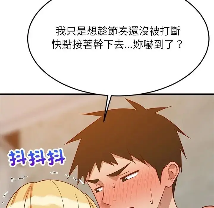 漫画《难缠姐妹偏要和我同居》第108话第106张图
