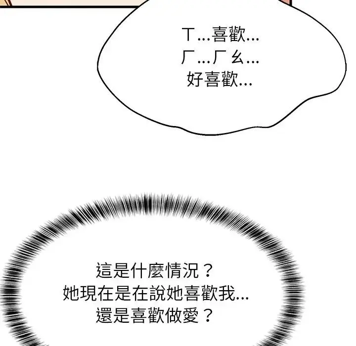 漫画《难缠姐妹偏要和我同居》第108话第142张图