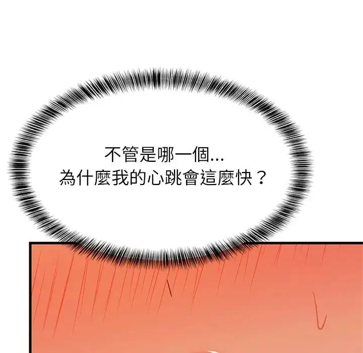 漫画《难缠姐妹偏要和我同居》第108话第145张图